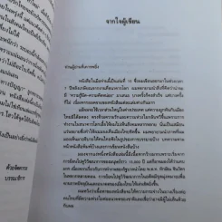 สู่จุดจบ The Coming Collapse Of  Thailand - ดร.ไสว บุญมา รูปที่ 12