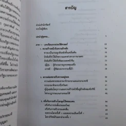 สู่จุดจบ The Coming Collapse Of  Thailand - ดร.ไสว บุญมา รูปที่ 13
