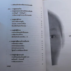 สู่จุดจบ The Coming Collapse Of  Thailand - ดร.ไสว บุญมา รูปที่ 14