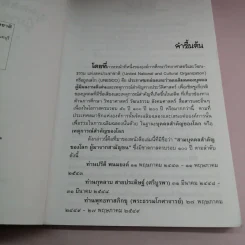 สามบุคคลสำคัญของโลก ผู้มาจากสามัญชน - สุพจน์ ด่านตระกูล รูปที่ 8