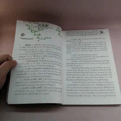 สามบุคคลสำคัญของโลก ผู้มาจากสามัญชน - สุพจน์ ด่านตระกูล รูปที่ 12