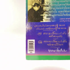 สามบุคคลสำคัญของโลก ผู้มาจากสามัญชน - สุพจน์ ด่านตระกูล รูปที่ 17