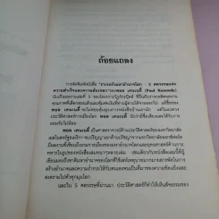 รากเหง้ามหาอำนาจโลก - พอล เคนเนดี้ รูปที่ 8