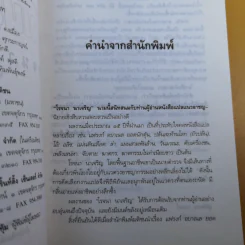 ฆาตกรรมในทำเนียบขาว - โรจนา นาเจริญ แปล รูปที่ 10