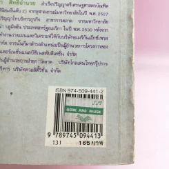 เปิดประตูให้เงินไหลมา - คลอต ออลนีย์ รูปที่ 16