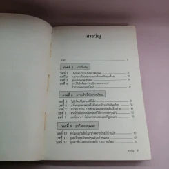 เปิดประตูให้เงินไหลมา - คลอต ออลนีย์ รูปที่ 10