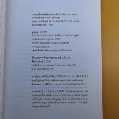 บุคลิกคลิกความสำเร็จ - ประณม ถาวรเวช รูปที่ 9