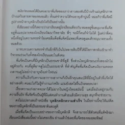 บุคลิกคลิกความสำเร็จ - ประณม ถาวรเวช รูปที่ 11