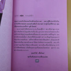 บุคลิกคลิกความสำเร็จ - ประณม ถาวรเวช รูปที่ 13