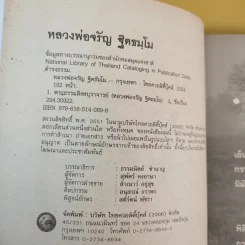 หลวงพ่อจรัญ ฐิตธมโม วัดอัมพวัน สิงห์บุรี - ดำรงธรรม รูปที่ 10