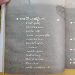 หลวงพ่อจรัญ ฐิตธมโม วัดอัมพวัน สิงห์บุรี - ดำรงธรรม รูปที่ 12
