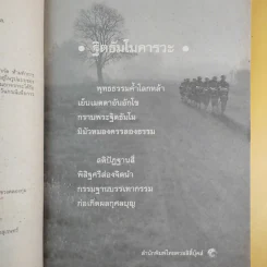 หลวงพ่อจรัญ ฐิตธมโม วัดอัมพวัน สิงห์บุรี - ดำรงธรรม รูปที่ 11