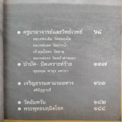 หลวงพ่อจรัญ ฐิตธมโม วัดอัมพวัน สิงห์บุรี - ดำรงธรรม รูปที่ 13