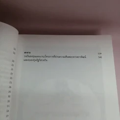 ได้เวลาถลกหนัง ไอ้เสือคล้อย รูปที่ 14