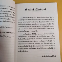เป็นหัวไม่ใช่หาง - ดร.สมพิศ วิชญวิเชียร รูปที่ 13