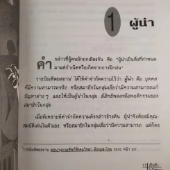 เป็นหัวไม่ใช่หาง - ดร.สมพิศ วิชญวิเชียร รูปที่ 15