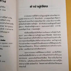 เป็นหัวไม่ใช่หาง - ดร.สมพิศ วิชญวิเชียร รูปที่ 12