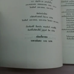 จิ้งเหลนมหากาฬ - อึ้งเอ็ง เขียน, ว.ณ.เมืองลุง แปล รูปที่ 13