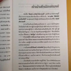 คิดอย่างธนินท์ เจียรวนนท์ - วิจักษณ์ วรบัณฑิตย์ รูปที่ 11
