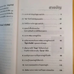 คิดอย่างธนินท์ เจียรวนนท์ - วิจักษณ์ วรบัณฑิตย์ รูปที่ 13