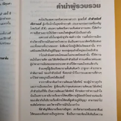 คิดอย่างธนินท์ เจียรวนนท์ - วิจักษณ์ วรบัณฑิตย์ รูปที่ 12