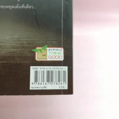 องค์ญาณ อภินิหารแก้วมณีโชติ - สันยาสี รูปที่ 14