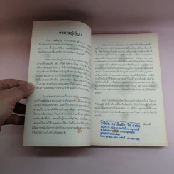 องค์ญาณ อภินิหารแก้วมณีโชติ - สันยาสี รูปที่ 8