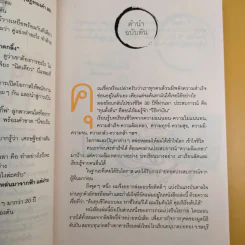 วิถีไม่ตัน ฉบับตัน ภาสกรนที รูปที่ 8