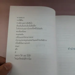 อยากให้รู้ความในใจ - สมพงษ์ ทวี รูปที่ 8