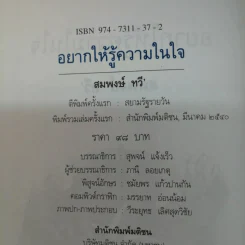อยากให้รู้ความในใจ - สมพงษ์ ทวี รูปที่ 14
