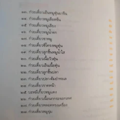 ก๋วยเตี๋ยว 28 สูตรจากมือถือ - พงษ์พันธุ์ ชมภูเพชร รูปที่ 12