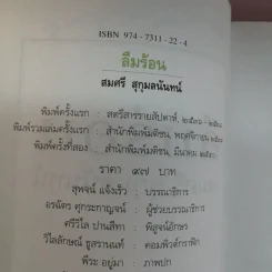 ลืมร้อน - สมศรี สุกุมลนันทน์ รูปที่ 18