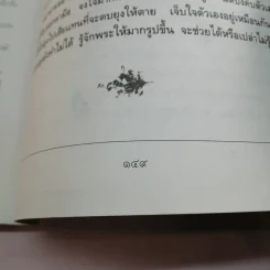 ลืมร้อน - สมศรี สุกุมลนันทน์ รูปที่ 15