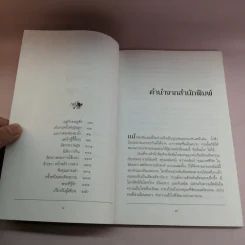 ลืมร้อน - สมศรี สุกุมลนันทน์ รูปที่ 8