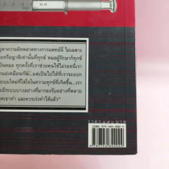 สงสัยตายเพราะหมอ - อรสม สุทธิสาคร รูปที่ 16