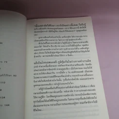 สงสัยตายเพราะหมอ - อรสม สุทธิสาคร รูปที่ 13