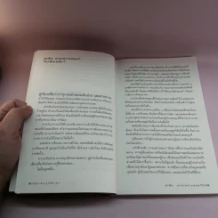สงสัยตายเพราะหมอ - อรสม สุทธิสาคร รูปที่ 10