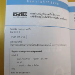 ขอแค่ความเข้าใจ - มิสโจลี ลี รูปที่ 9