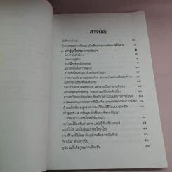 รุ่งอรุณของการศึกษา เบิกฟ้าแห่งการพัฒนาที่ยั่งยืน - พระธรรมปิฎก รูปที่ 9