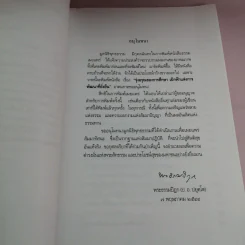 รุ่งอรุณของการศึกษา เบิกฟ้าแห่งการพัฒนาที่ยั่งยืน - พระธรรมปิฎก รูปที่ 8