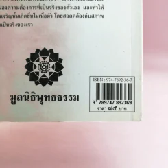 รุ่งอรุณของการศึกษา เบิกฟ้าแห่งการพัฒนาที่ยั่งยืน - พระธรรมปิฎก รูปที่ 16