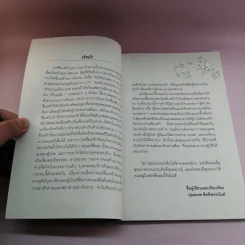 ฆ่าตัวตายเพราะโรคซึมเศร้า - ปุณยภพ สิทธิพรอนันต์ รูปที่ 8