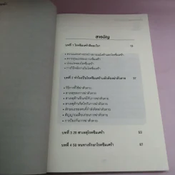 ฆ่าตัวตายเพราะโรคซึมเศร้า - ปุณยภพ สิทธิพรอนันต์ รูปที่ 9