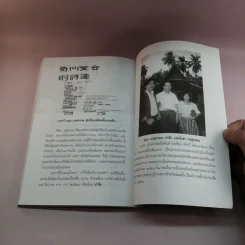 เหยี่ยวปีกหัก - อรุณ เวชสุวรรณ รูปที่ 13