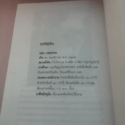 เหยี่ยวปีกหัก - อรุณ เวชสุวรรณ รูปที่ 14