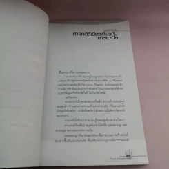 ซาฟารีสี่ย่านสมุทร - วิวัฒน์ พันธวุฒิยานนท์ รูปที่ 12