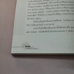 ซาฟารีสี่ย่านสมุทร - วิวัฒน์ พันธวุฒิยานนท์ รูปที่ 14
