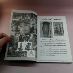 ศาสตร์ทิพย์ เสนอเรื่องราวของสิ่งปาฏิหาริย์ รูปที่ 8