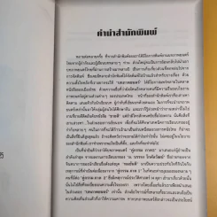 บทภาพยนตร์ คู่กรรม ภาค 2 - บรรจง โกศัลวัฒน์ รูปที่ 11