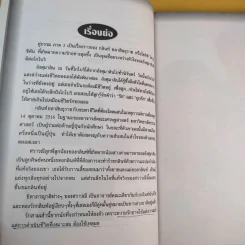 บทภาพยนตร์ คู่กรรม ภาค 2 - บรรจง โกศัลวัฒน์ รูปที่ 16